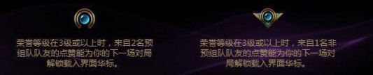 LOL2018新版荣誉系统更新 S8荣誉系统奖励