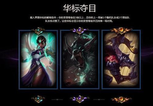 LOL2018新版荣誉系统更新 S8荣誉系统奖励