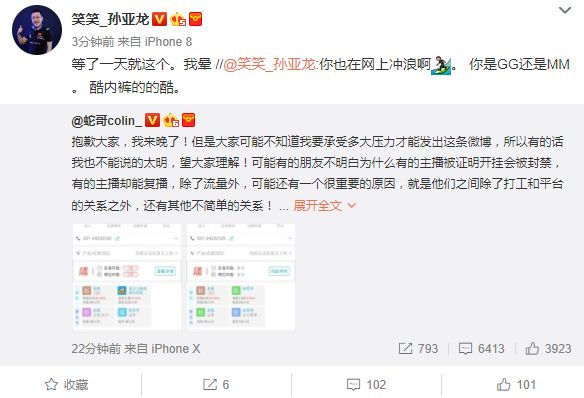 王思聪等人评论蛇哥爆料:几百年前的料了