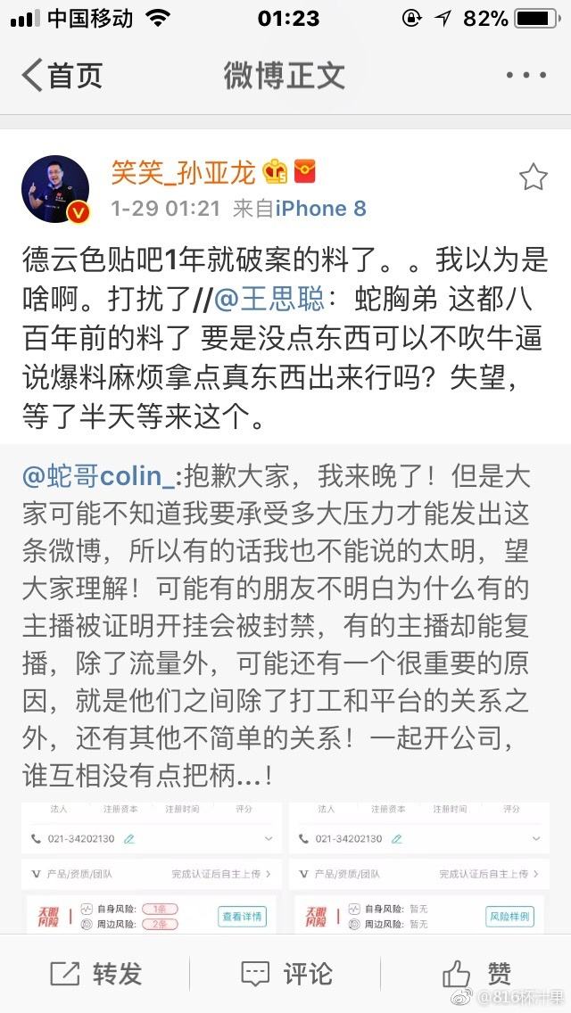 王思聪等人评论蛇哥爆料:几百年前的料了