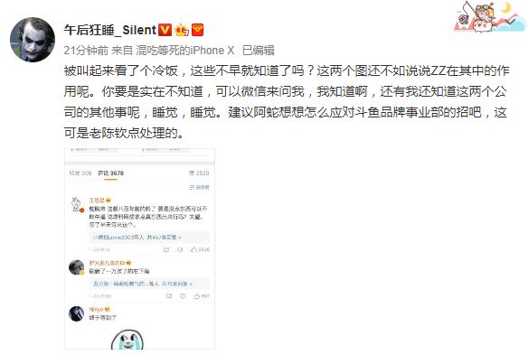 王思聪等人评论蛇哥爆料:几百年前的料了