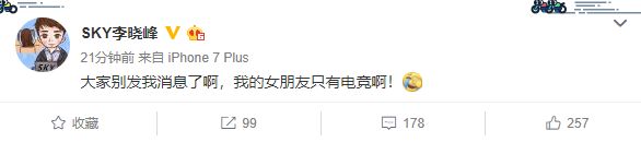 张韶涵男友是人皇SKY吗 电竞SKY李晓峰