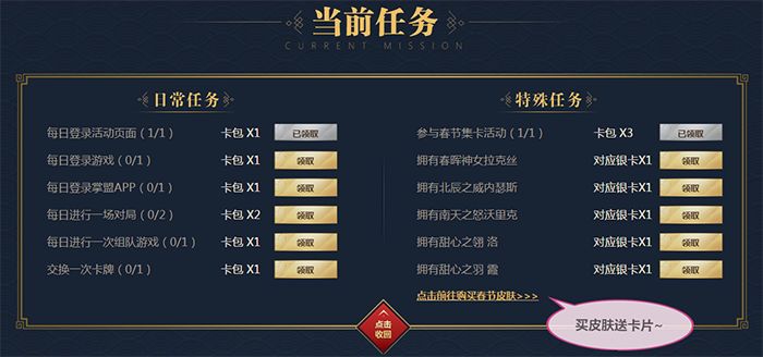 齐聚春晖共赢好礼  集卡得永久皮肤全攻略