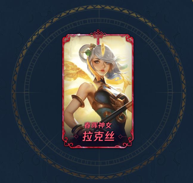 齐聚春晖共赢好礼  集卡得永久皮肤全攻略