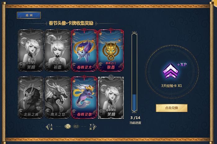 齐聚春晖共赢好礼  集卡得永久皮肤全攻略