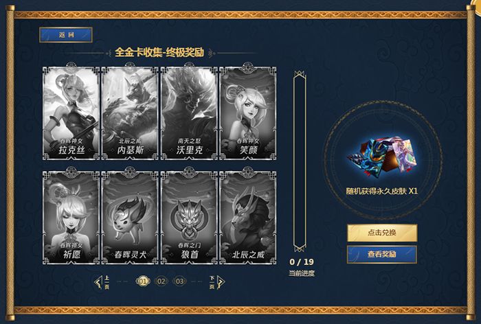 齐聚春晖共赢好礼  集卡得永久皮肤全攻略