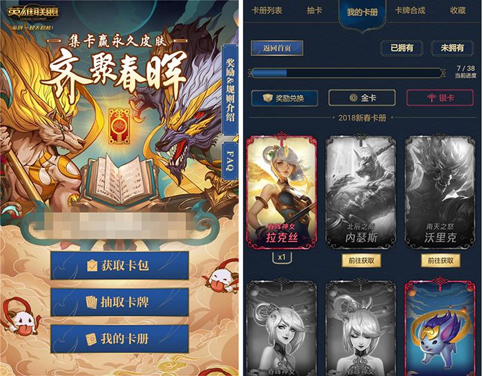齐聚春晖共赢好礼  集卡得永久皮肤全攻略