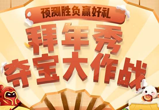 夺宝大作战预测胜负 赢皮肤还有笔记本电脑