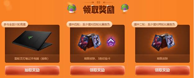 夺宝大作战预测胜负 赢皮肤还有笔记本电脑