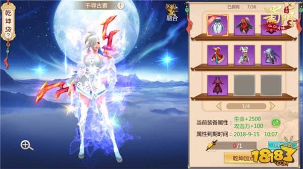 首推同性仙侣玩法 蜀门手游全新贺岁版本