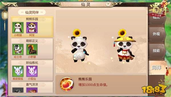 首推同性仙侣玩法 蜀门手游全新贺岁版本