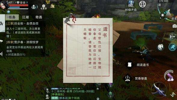 楚留香神秘洞穴在哪里 找不到神秘洞穴位置