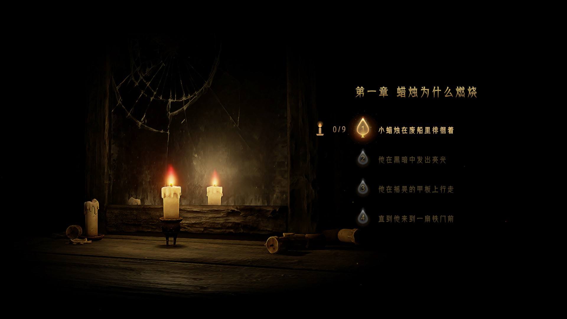 《蜡烛人》评测 假如给你10秒光明