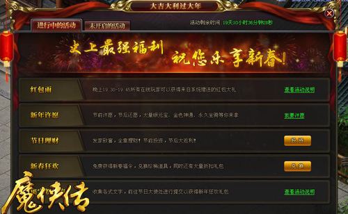 这是最良心的年货 《魔侠传》春节许愿活动
