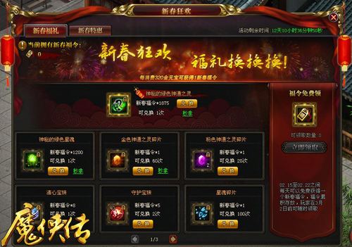这是最良心的年货 《魔侠传》春节许愿活动