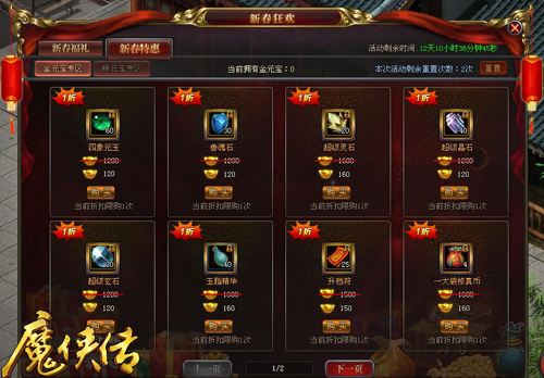 这是最良心的年货 《魔侠传》春节许愿活动