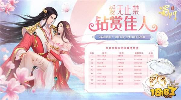 克拉钻戒落谁家 蜀门全区服仙侣庆典榜待揭晓