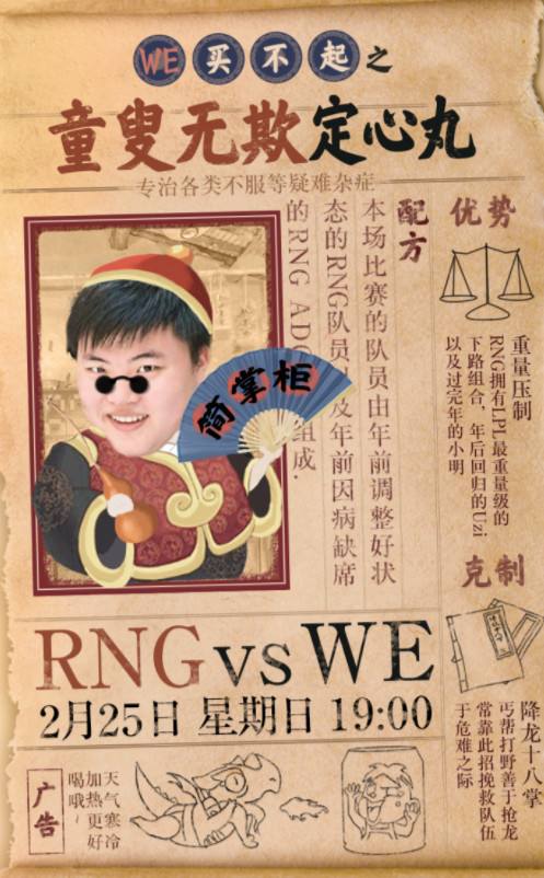 Uzi明日将出战对阵WE！RNG赛前海报