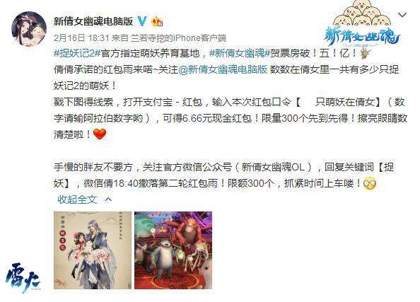 全民捉妖 新倩女幽魂贺《捉妖记2》票房破20亿