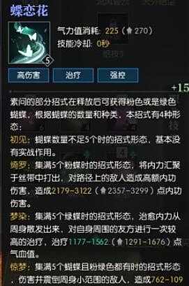 逆水寒素问怎么样技能解析搭配大全