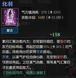 逆水寒素问怎么样技能解析搭配大全