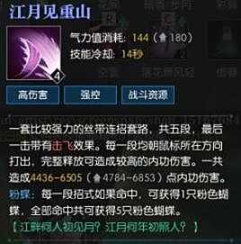 逆水寒素问怎么样技能解析搭配大全