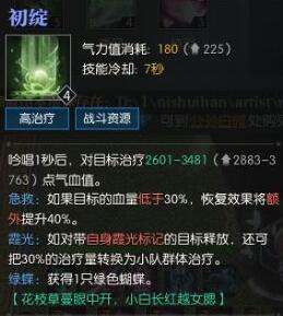 逆水寒素问怎么样技能解析搭配大全