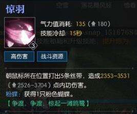 逆水寒素问怎么样技能解析搭配大全