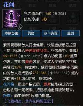逆水寒素问怎么样技能解析搭配大全
