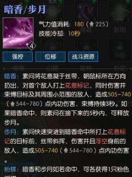 逆水寒素问怎么样技能解析搭配大全