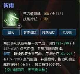 逆水寒素问怎么样技能解析搭配大全