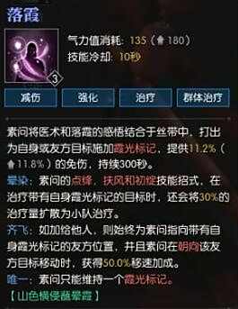 逆水寒素问怎么样技能解析搭配大全