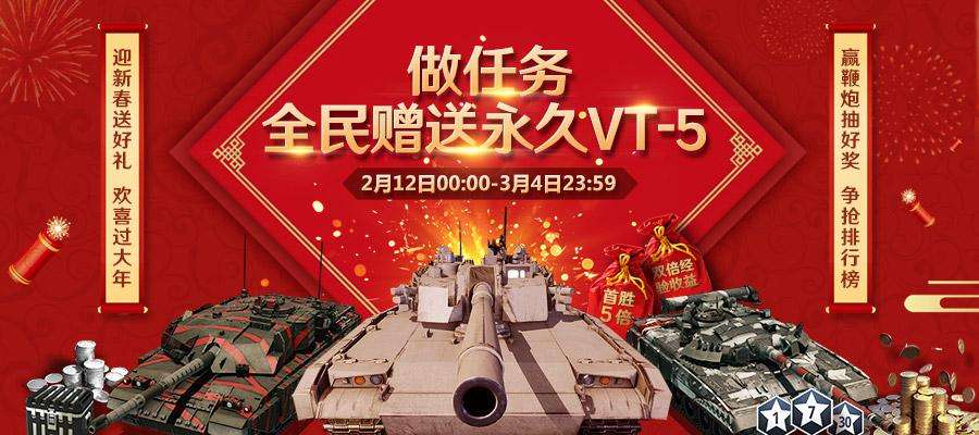 加勒比危机战火蔓延 《装甲战争》VT-5正式参战