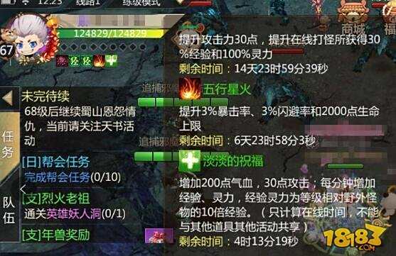 额外的强力支援 蜀门手游BUFF属性大全