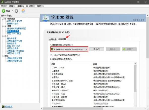 绝地求生N卡优化 吃鸡怎么提高帧数
