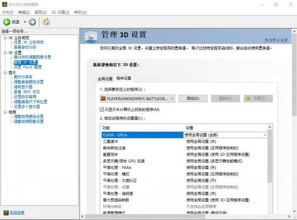 绝地求生N卡优化 吃鸡怎么提高帧数