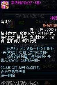 体验服更新 魔枪二觉来袭新内衣装扮上线