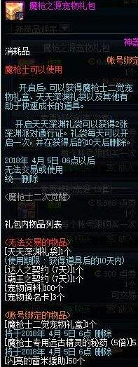 体验服更新 魔枪二觉来袭新内衣装扮上线