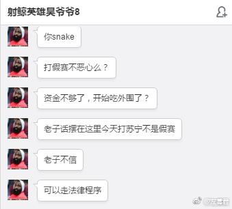 Snake艰难击败SNG后 左雾怒怼假赛传闻