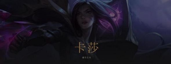 凯莎是卡萨丁的女儿吗 凯莎背景故事