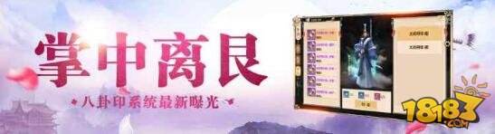 掌中离艮妙用 蜀门手游八卦印系统最新曝光