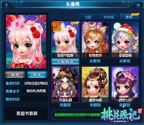 才子佳人《桃花源记2》美眉节套装限时来袭