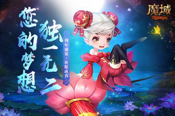 擦亮阿拉丁神灯 《魔域》助玩家实现独一无二梦想