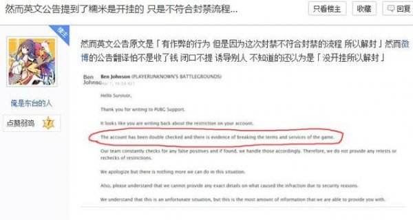辟谣:绝地求生英文公告糯米开挂系玩家捏造