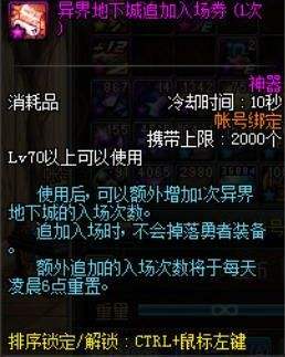 韩服远古异界合并 魔盒异界重置劵改动上线