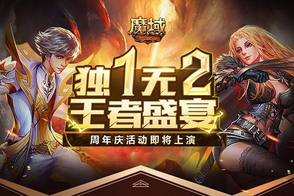 《魔域》周年送缰绳 独一无二萌犬车秀全场