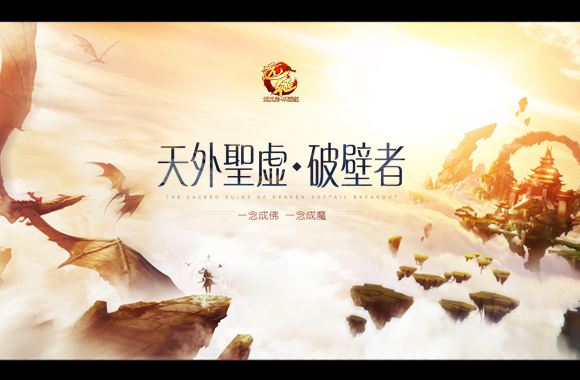 天外圣墟霸气降临 《远征》年度资料片揭晓