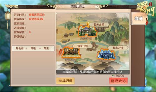 烽烟四起 蜀门手游新版跨服城战专题上线