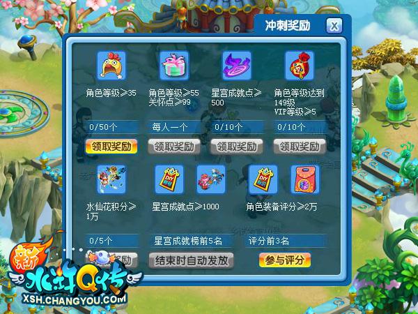 《新水浒Q传》周年庆签到 萌汪定运势