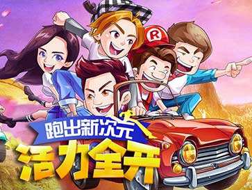 奔跑吧兄弟5跑男小镇无限钻石版